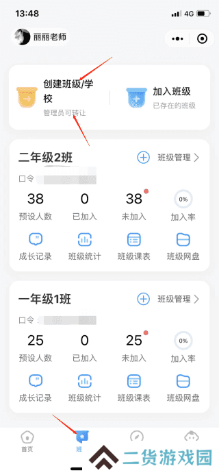 班级小管家新版