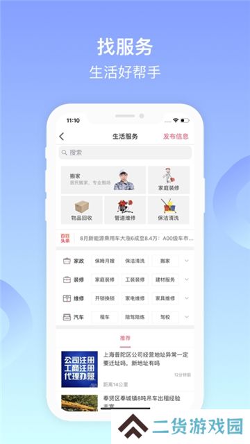 葫芦岛百姓网2025最新信息网app