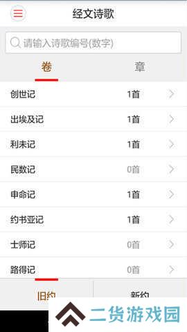 微读圣经永久免费下载