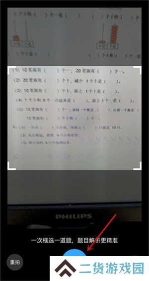 小猿搜题免费版拍照搜题教程截图3
