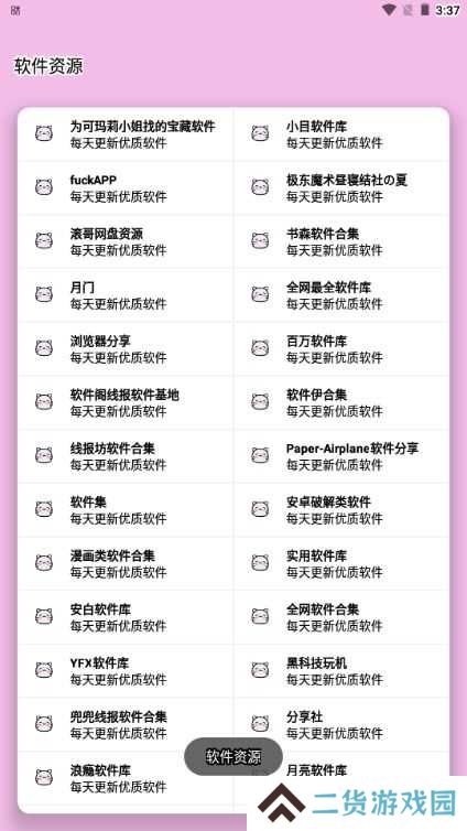 糖糖软件库1.102