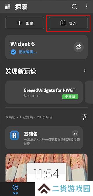 KWGT Pro中文最新版使用教程6