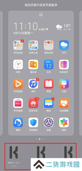 KWGT Pro中文最新版使用教程4