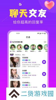 恋遇交友软件下载手机版