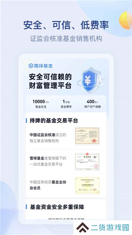 雪球基金客户端官方最新版