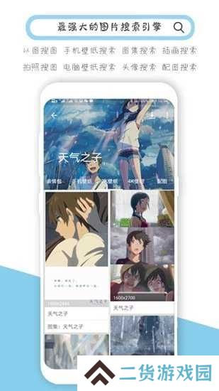 搜图神器4.6.9破解版