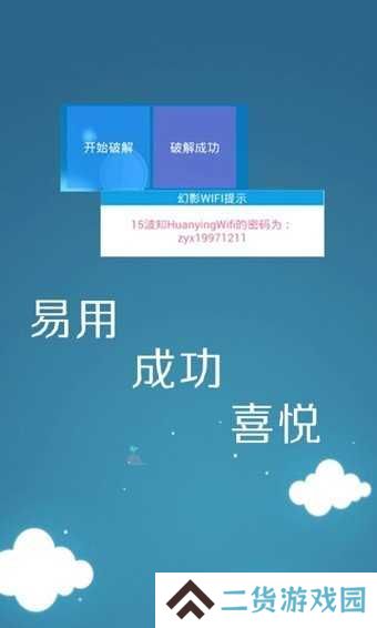 幻影wifi2.9999修复版下载