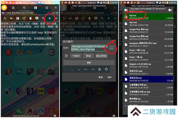《gg修改器》怎么导入脚本