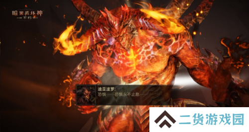 暗黑破坏神不朽17
