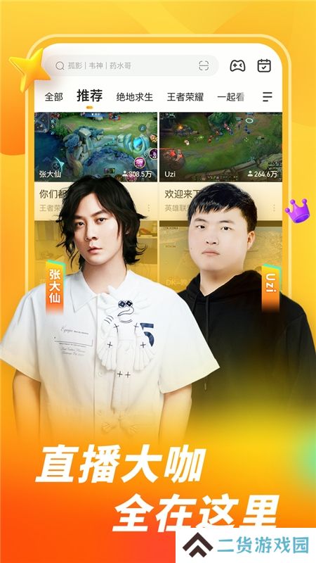 虎牙直播官方手机版2025