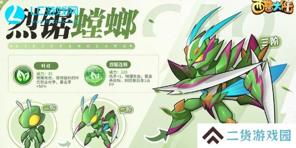西普大陆烈锯螳螂怎么打