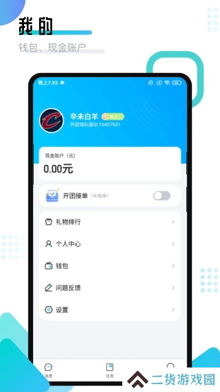 开团领队版最新版本下载