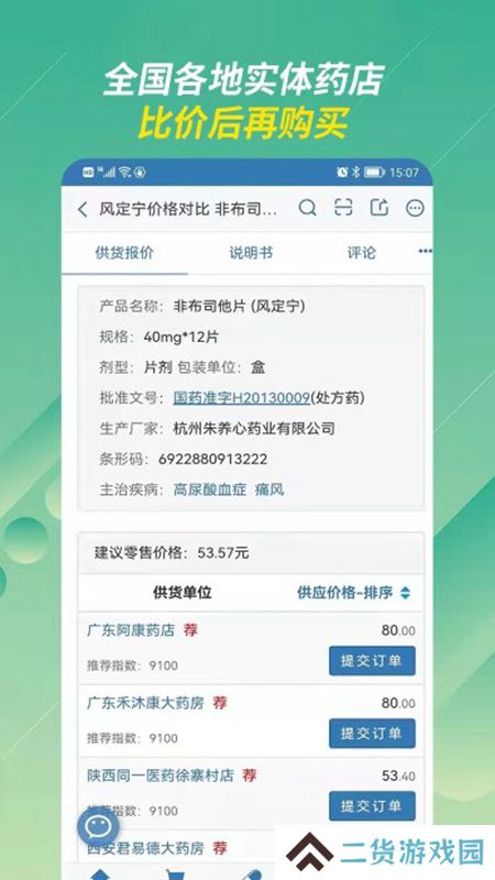 兔灵医药app最新版