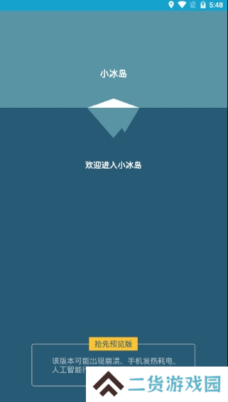小冰岛app下载