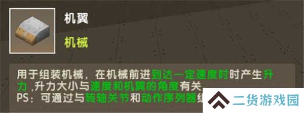 迷你世界怎么制作飞机截图5
