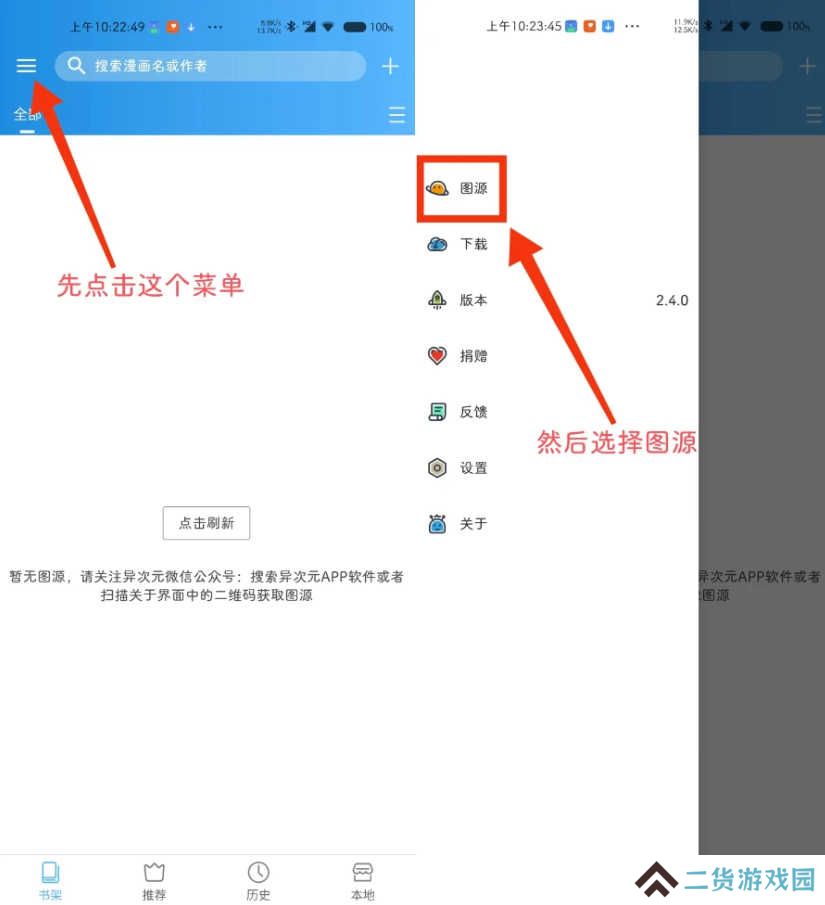 导入漫画源方法