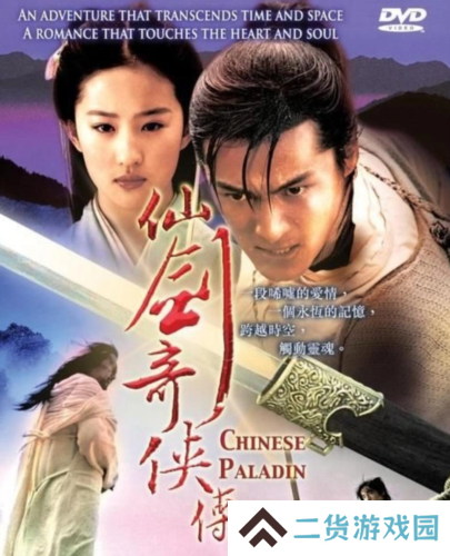 仙剑世界7