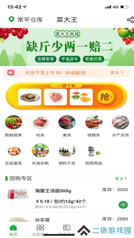 东莞菜大王官方版客户端