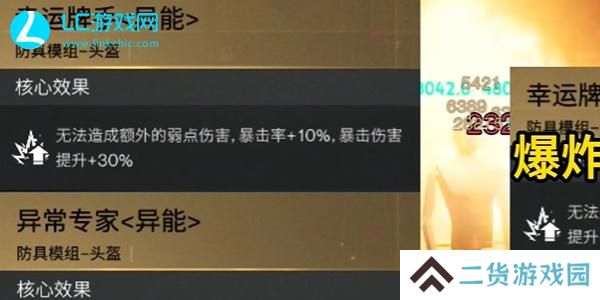 七日世界大白鲨模组怎么配