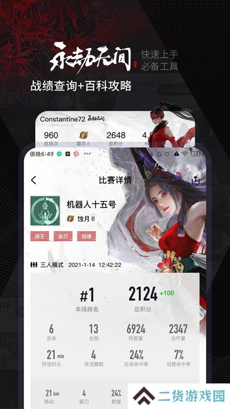 小黑盒荒野乱斗战绩查询app官方版