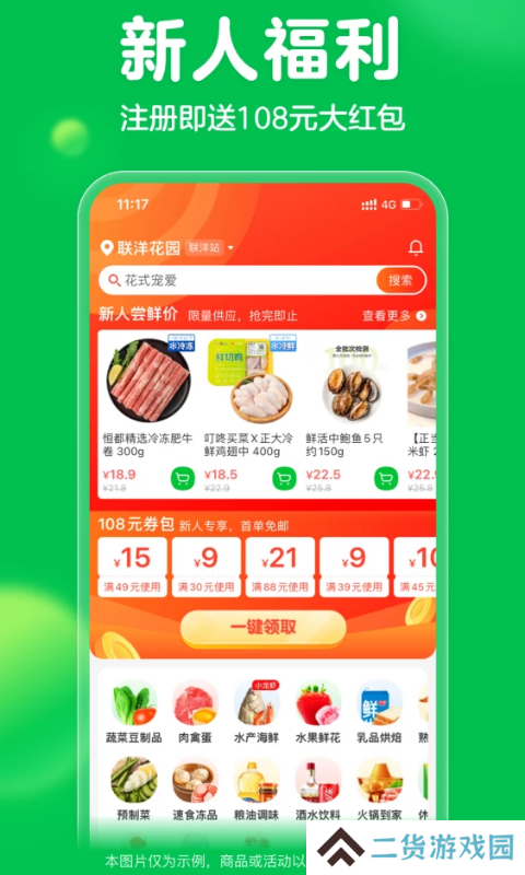 叮咚买菜app下载