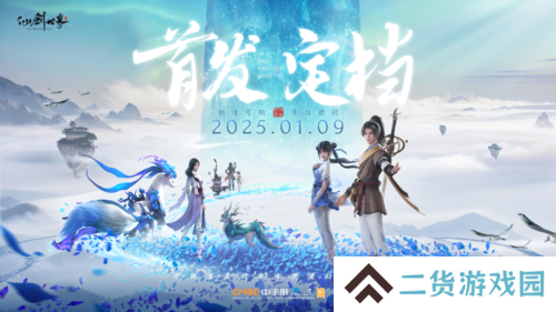 仙剑世界8