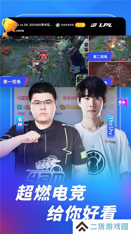 虎牙直播LPL联赛第一视角版