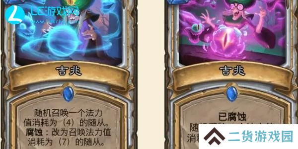 炉石传说腐蚀怎么触发