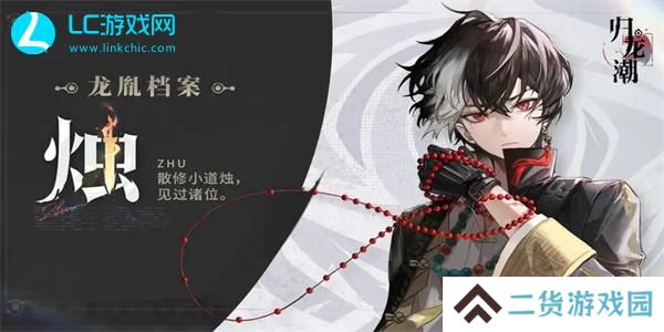 归龙潮烛阵容搭配