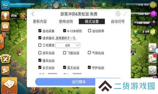 部落冲突挂机辅助app手机版下载
