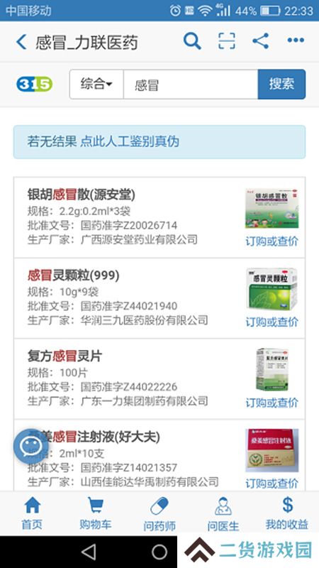 兔灵医药app最新版