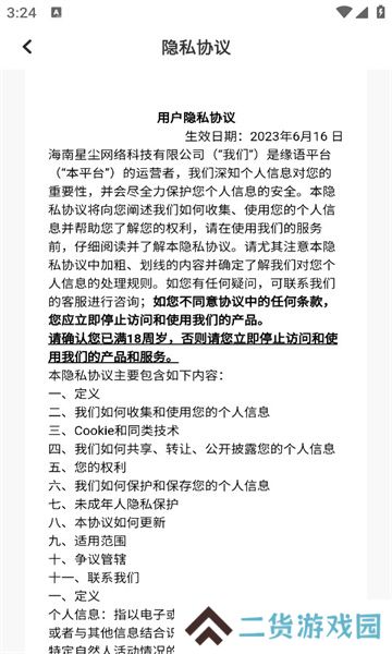缘语交友app下载最新版