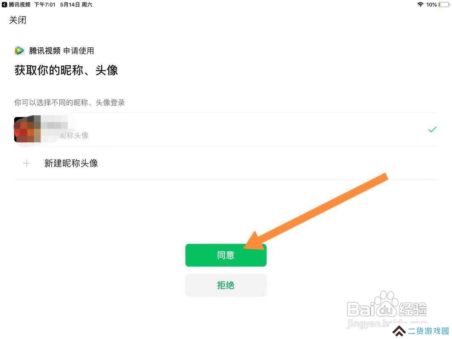 腾讯视频怎么在ipad上登录
