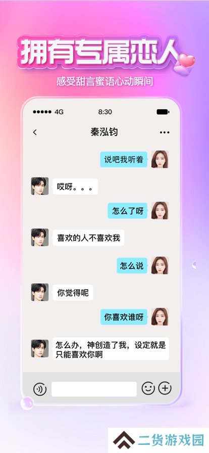 XEVA虚拟恋人app免费版
