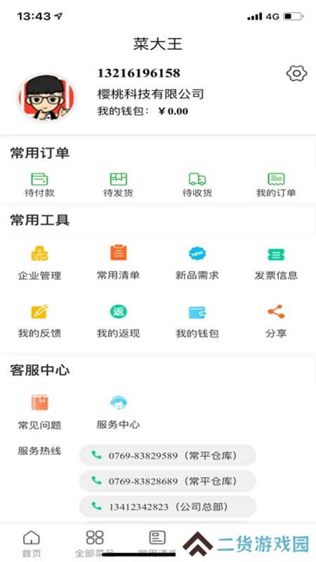 东莞菜大王官方版客户端