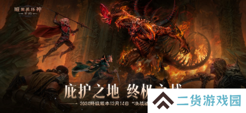 暗黑破坏神:不朽4