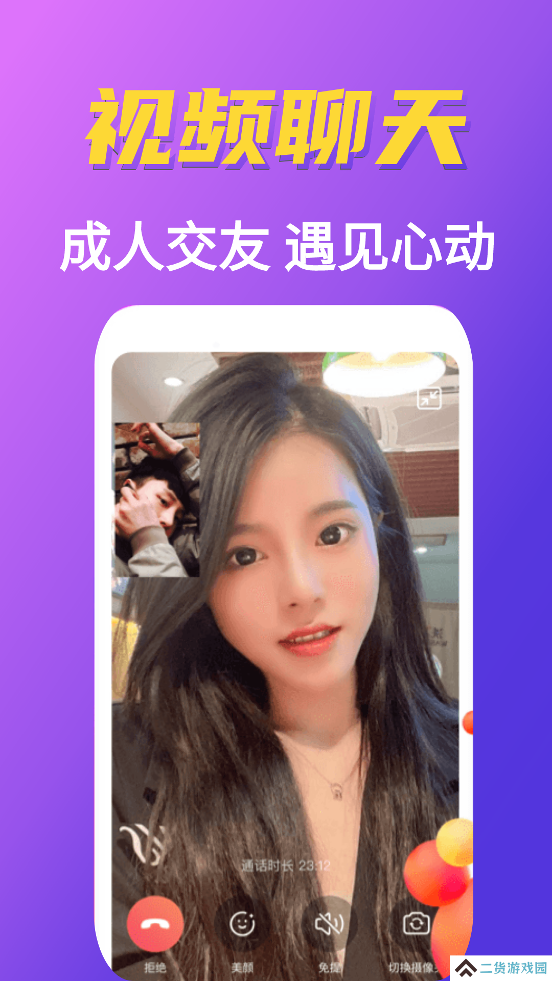 甜恋交友官方版