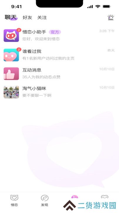 惜恋交友官方正版下载