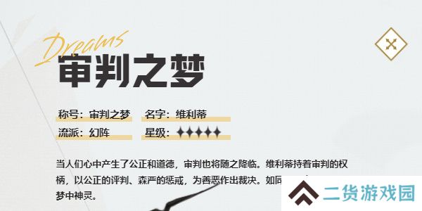 无尽梦回审判之梦怎么样