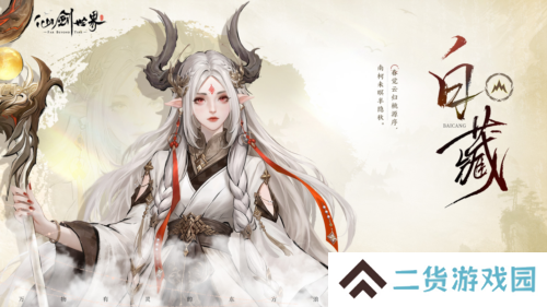 仙剑世界21