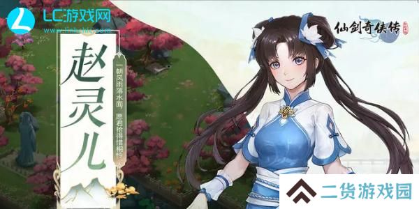 仙剑奇侠传新的开始零氪阵容