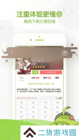 追追漫画免费版下载