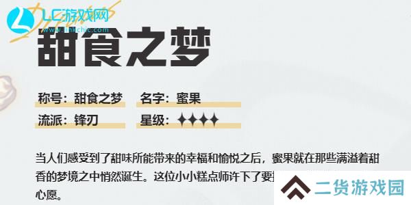 无尽梦回甜食之梦怎么样