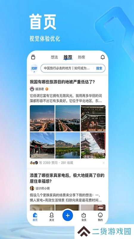 知乎精简版app小米定制版