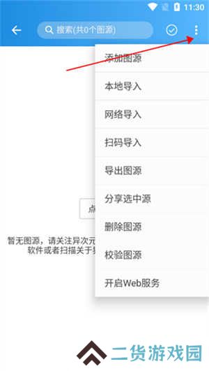 异次元漫画app怎么导入图源截图3