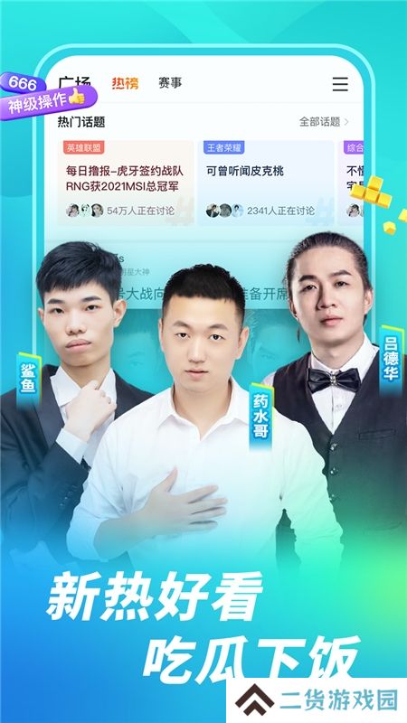 虎牙直播官方手机版2025