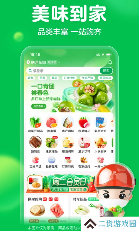 叮咚买菜app下载