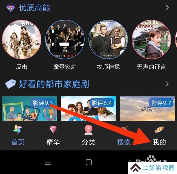 天天美剧App中我们如何查看播放记录