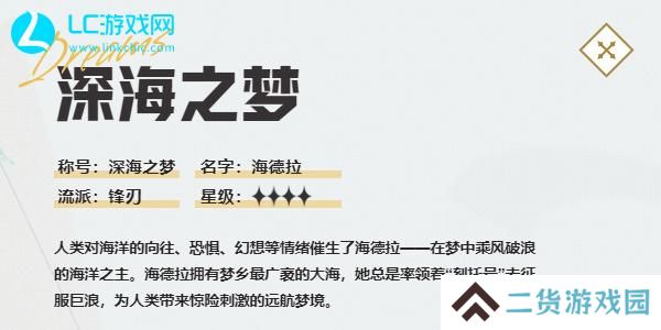 无尽梦回深海之梦怎么样