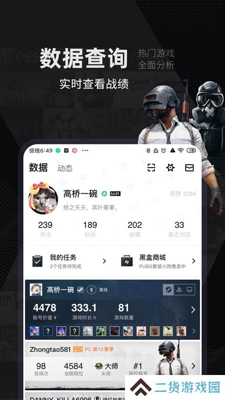 小黑盒荒野乱斗战绩查询app官方版